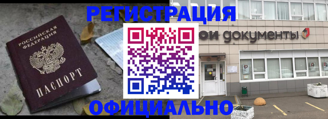 прописка для работы в Острове