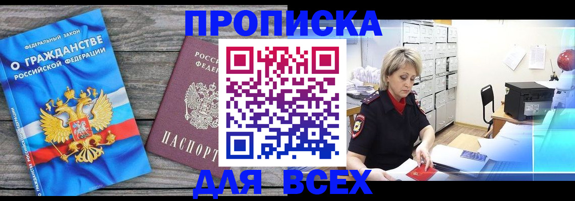 прописка для военкомата в Острове