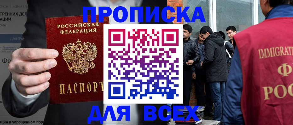 прописка штамп в Острове