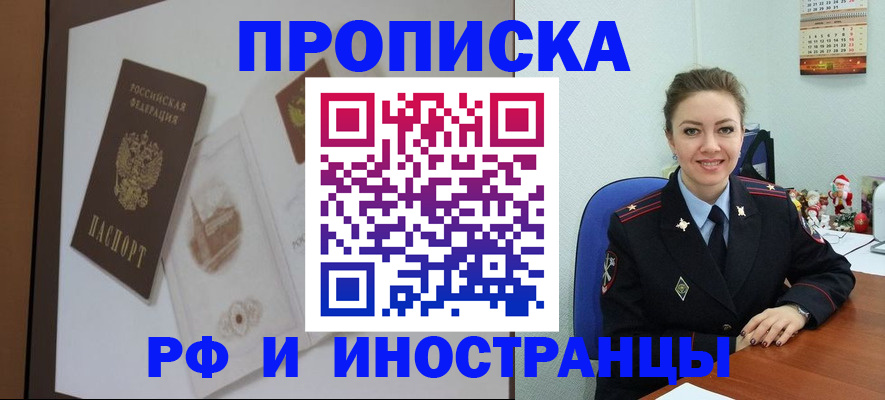 прописка регистрация в Острове